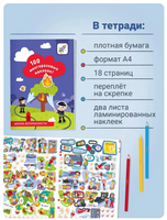 100 многоразовых наклеек! Школа безопасности