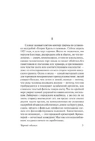 Черный обелиск. Ремарк Эрих Мария. Мягкий переплёт Printed books АСТ