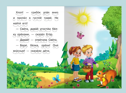 Как белка потеряла грибок и другие рассказы. Айфолика. Мое первое чтение Printed books Омега