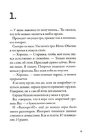 Кеплер-62. Книга вторая: обратный отсчет