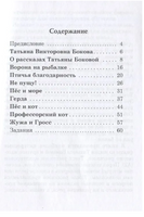 Истории о животных. Бокова Т. Класс!ное чтение