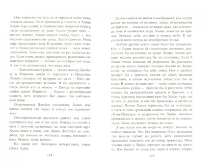 Все, чего я не сказала.Инг Селеста Printed books Фантом