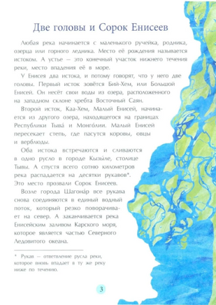 Енисей. Большая вода. Панова Т. Printed books Настя и Никита