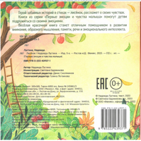 Лисенок: история в стихах Printed books Феникс-Премьер