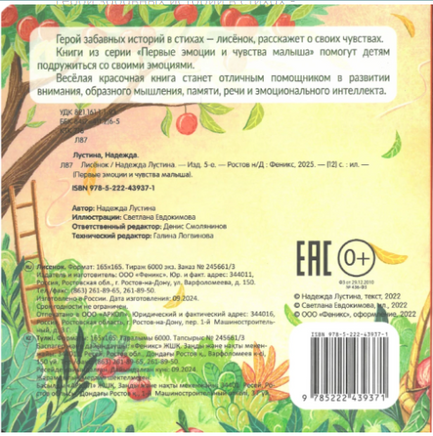 Лисенок: история в стихах Printed books Феникс-Премьер