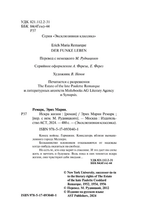 Искра жизни. Ремарк Эрих Мария. Мягкий переплёт Printed books АСТ