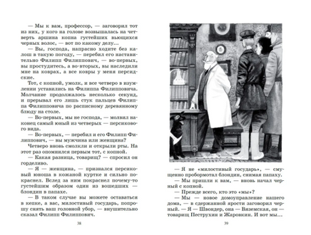 Собачье сердце. Повесть. Булгаков М.А. Printed books Детская и юношеская книга