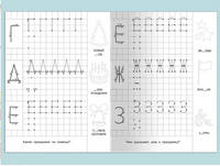 Прописи с опорными точками. Печатные буквы и цифры. Printed books Омега