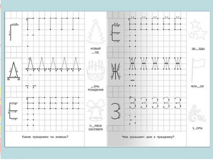 Прописи с опорными точками. Печатные буквы и цифры. Printed books Омега
