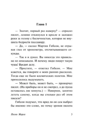 Пески Марса. Кларк Артур Чарлз. Мягкий переплёт Printed books АСТ