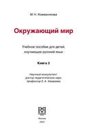 Окружающий мир. Книга 3. Кожевникова Л.