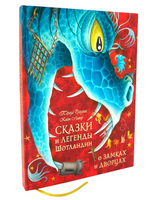 Сказки и легенды Шотландии о замках и дворцах Printed books Добрая книга