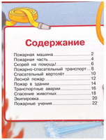 Маленькие пожарные