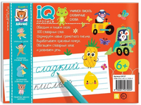IQ-прописи. Учимся писать словарные слова 6+ Printed books Айрис Пресс