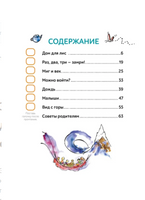 Зато сам! Рассказы для первого чтения. 3 ступень (6-7 букв)