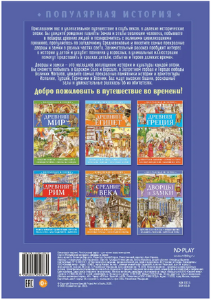 Популярная история. Дворцы и замки Printed books ND Play