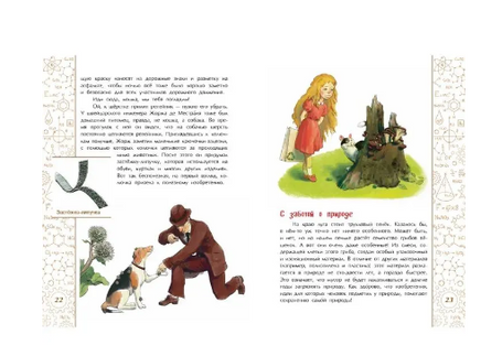 Подсмотрено у природы. Е. Максимова Printed books Настя и Никита