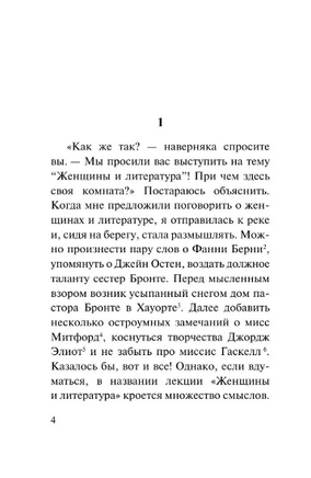 Своя комната. Вулф Вирджиния. Мягкий переплёт Printed books АСТ