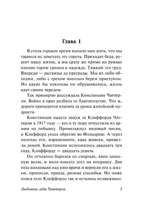 Любовник леди Чаттерли. Лоуренс Дэвид Герберт. Мягкий переплёт Printed books АСТ