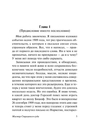 Мастер Страшного суда. Перуц Лео. Мягкий переплёт Printed books АСТ