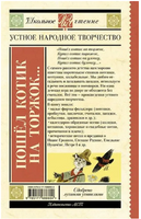 Пошёл котик на торжок... Printed books АСТ