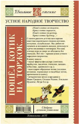 Пошёл котик на торжок... Printed books АСТ