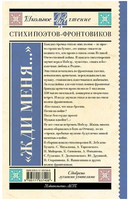 Жди меня. Стихи поэтов-фронтовиков Printed books АСТ