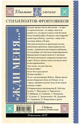Жди меня. Стихи поэтов-фронтовиков Printed books АСТ