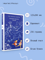 Снежная королева. Сказки. Андерсен Х. К.