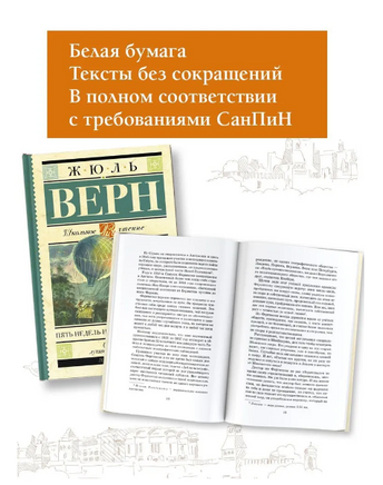 Пять недель на воздушном шаре. Верн Жюль Printed books АСТ