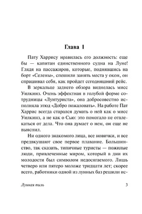 Лунная пыль. Кларк Артур Чарлз. Мягкий переплёт Printed books АСТ