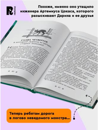Дарина - разрушительница заклятий. Призраки мрачного ущелья. Гаглоев Е. Printed books Росмэн Издательство