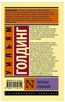 Ритуалы плавания. Уильям Голдинг. Мягкий переплёт Printed books АСТ