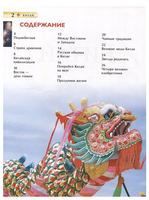 Китай. Детская энциклопедия