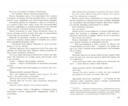 Пока ты не спишь. Бюсси Мишель Printed books Фантом