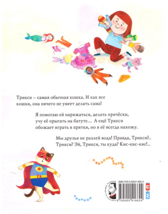 Я так не играю! С. Тагхолм, Л. Стэнсфи Printed books Мелик Пашаев