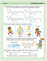 Петерсон. Математика 1 класс. Учебник. Часть 3