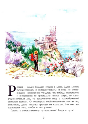 Необычные места России Printed books Настя и Никита