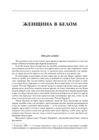 Женщина в белом. Лунный камень. Первый полный русский перевод. Printed books СЗКЭО