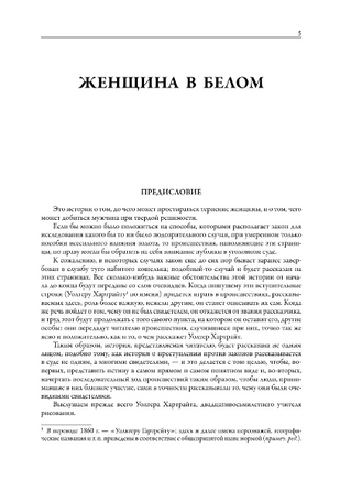 Женщина в белом. Лунный камень. Первый полный русский перевод. Printed books СЗКЭО