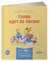 Конни и летние приключения. Набор из 6 книг