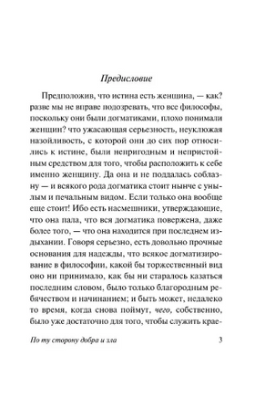 По ту сторону добра и зла. Ницше Фридрих Вильгельм. Мягкий переплёт Printed books АСТ