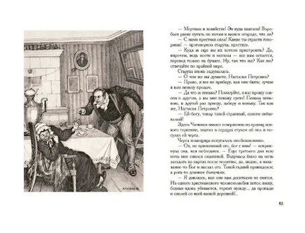 Мертвые души. Гоголь Н. В.Малая классика Речи Printed books РЕЧЬ