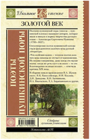 Поэты Пушкинской поры Printed books АСТ
