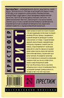 Престиж. Прист Кристофер. Мягкий переплёт Printed books АСТ