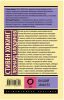 Высший замысел. Хокинг Стивен, Млодинов Леонард. Мягкий переплёт Printed books АСТ