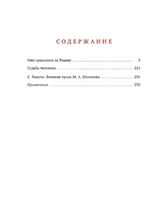 Они сражались за Родину. Судьба Человека. Шолохов М. Printed books РЕЧЬ