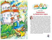 Приключения Незнайки и его друзей. Остров Незнайки. илл. О. Горбушина Printed books МАХАОН