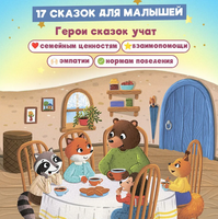 БОЛЬШАЯ КНИГА СКАЗОК ДЛЯ МАЛЫШЕЙ. ПОЛЕЗНЫЕ СКАЗКИ ДЛЯ МАЛЫШЕЙ Printed books Проф Пресс