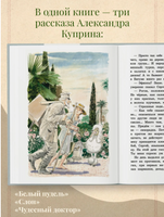 Белый пудель. Куприн А.И. Printed books РЕЧЬ